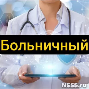 Купить больничный лист в Камышлове