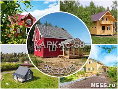 Каркасные дома в Пензе от компании Каркас-58