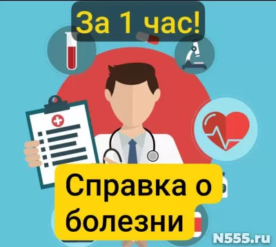 Заказать справку 095у в Сальске, за 1 час